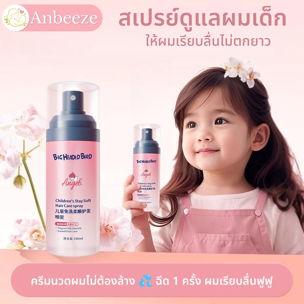 เด็ก hair แฮร์เซรั่ม สเปรย์ conditioner spray ไม่ต้องซัก ช่วยบำรุงผมแห้งเสียและเปราะขาดง่าย 100ml