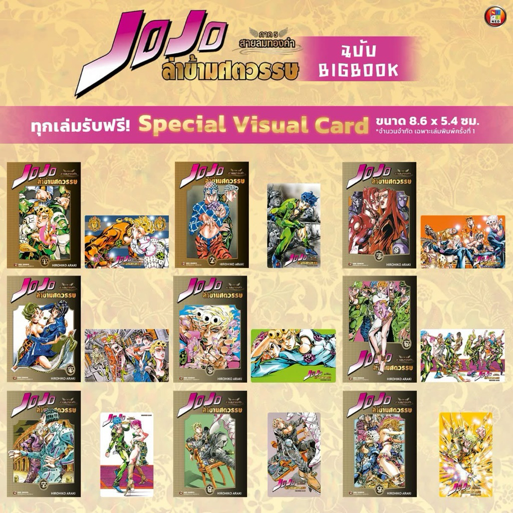 JOJO ล่าข้ามศตวรรษ (ภาค 5) สายลมทองคำ เล่ม1-5 พร้อมส่ง เล่ม 6-9 pre