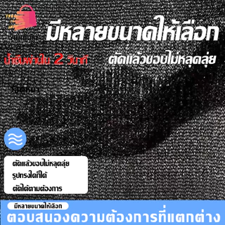 สแลนกันแดด กว้าง 2 เมตร 55% 70% 90%[สีดำ-เขียว] ทนแดดทนฝน ใช้ได้ทั้งเกษตรกรรมและก่อสร้าง