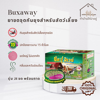 ทำบ้านให้น่าอยู่ BuxAway ยาจุดกันยุงบักซ์อเวย์ สำหรับสัตว์เล…