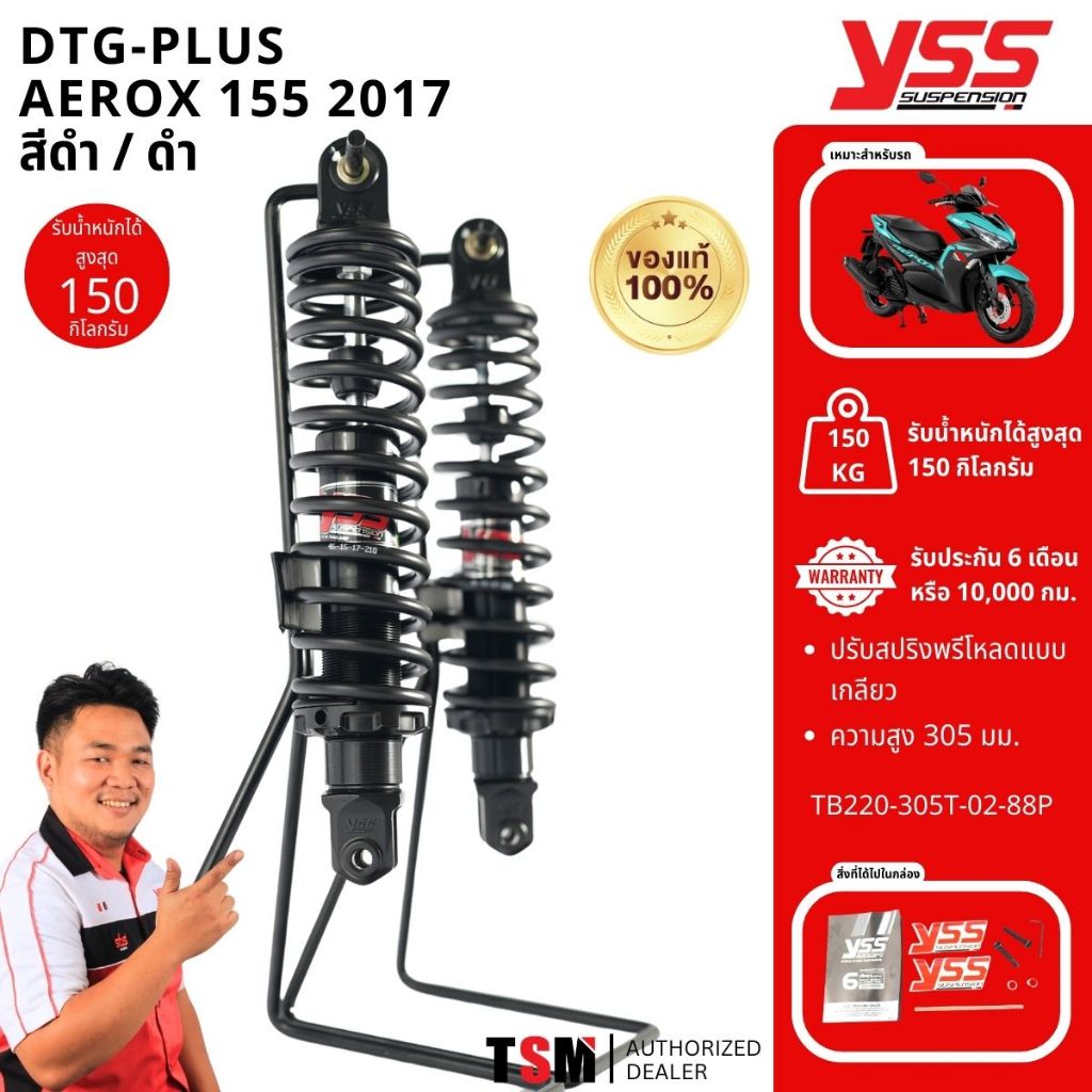 โช๊ค YSS DTG AEROX ใส่ได้ทุกปี ของแท้100% ประกันศูนย์6เดือน