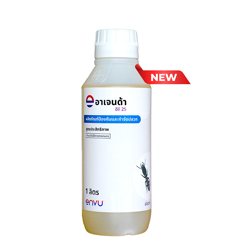 อาเจนด้า 25 อีซี  Agenda ของแท้ 100% ผลิตภัณฑ์ป้องกันและกำจัดปลวก น้ำยากำจัดปลวก กำจัดปลวก