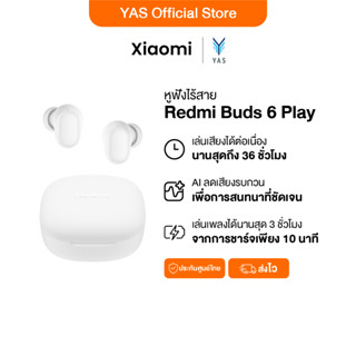 Xiaomi  Redmi Buds 6 Play หูฟังเสี่ยวหมี่  มี AI ตัดเสียงเฉพ…