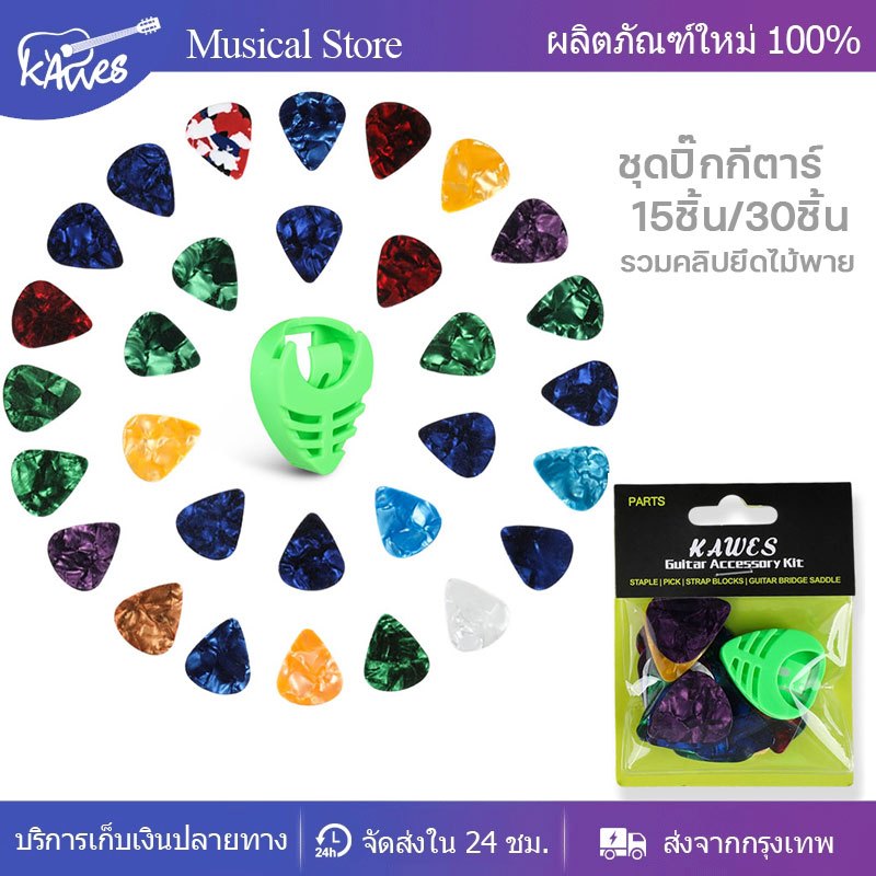 (พร้อมส่ง) ปิ๊กกีตาร์Acouway ชุด30ชิ้น ปิ๊กกีตาร์โปร่ง ปิ้กกีตาร์ไฟฟ้า Guitar pick  แถมฟรีกล่องใส อย่างดี