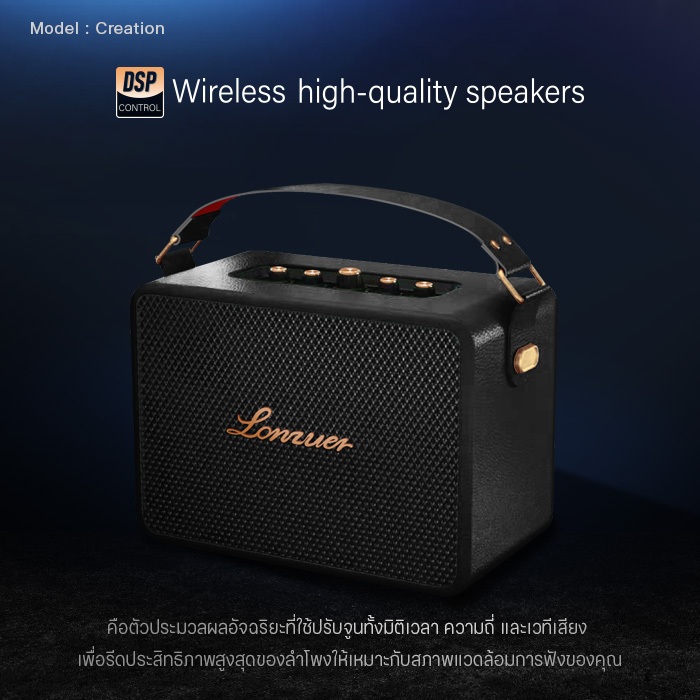 EasyandPerfect Lonzuer Creation 130 W ลำโพงบลูทูธ รับประกัน 1 ปี ราคา ถูกที่สุด ดีลบีเคเค แกลเลอรีภาพที่ 6