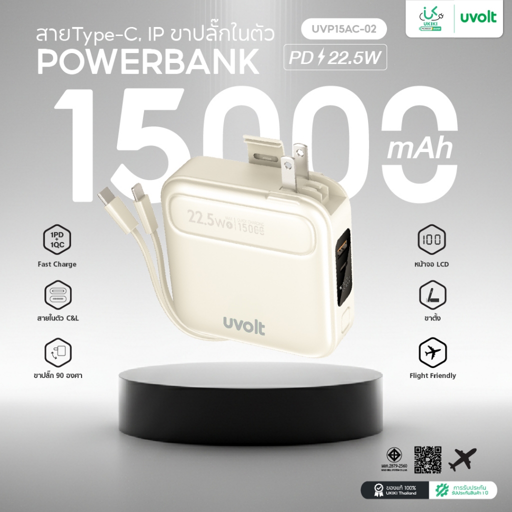 [รุ่นขายดี] UVOLT Powerbank 15000mAh PD20W พาวเวอร์แบงค์ชาร์จเร็ว สายในตัว รุ่น UVP15AC-02