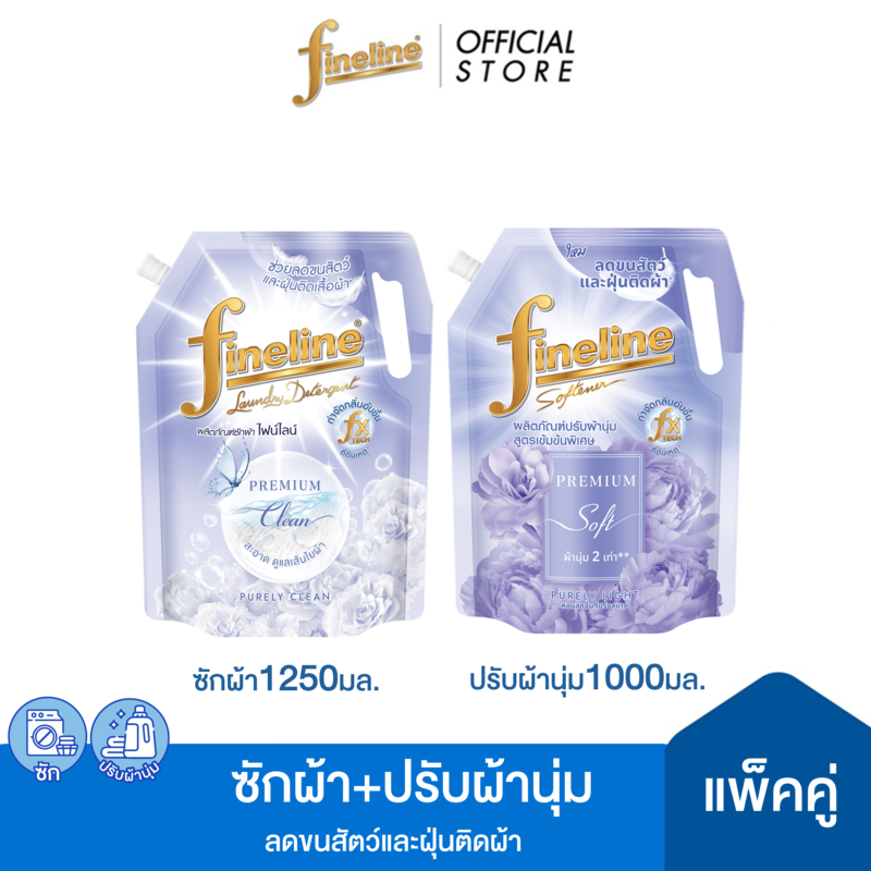 [ซัก+ปรับผ้านุ่ม]ไฟน์ไลน์ซักผ้า พรีเมียม คลีน เพียวรี่ คลีน 1,250 มล.+ปรับผ้านุ่ม พรีเมี่ยมซอฟท์ เพียวลี่ไลท์ 1,000 มล.