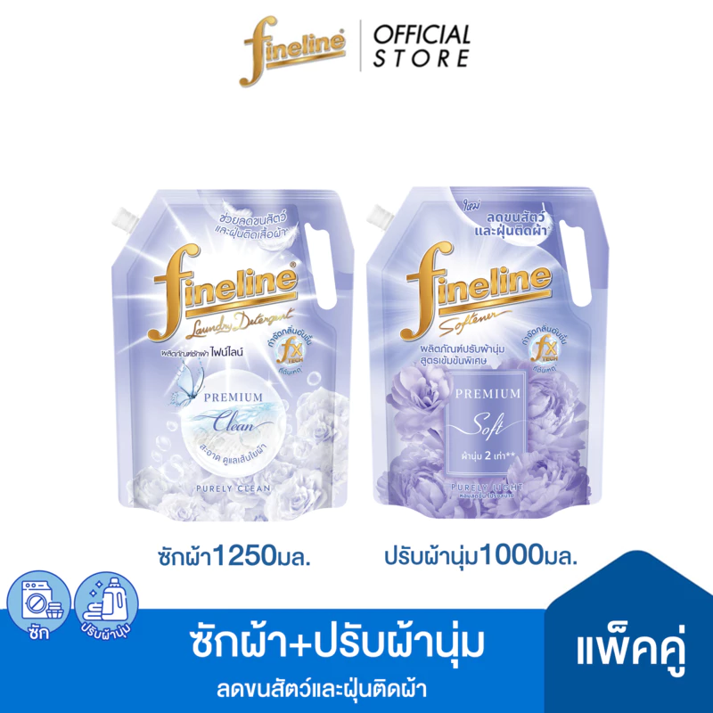 [ซัก+ปรับผ้านุ่ม]ไฟน์ไลน์ซักผ้า พรีเมียม คลีน เพียวรี่ คลีน 1,250 มล.+ปรับผ้านุ่ม พรีเมี่ยมซอฟท์ เพียวลี่ไลท์ 1,000 มล.