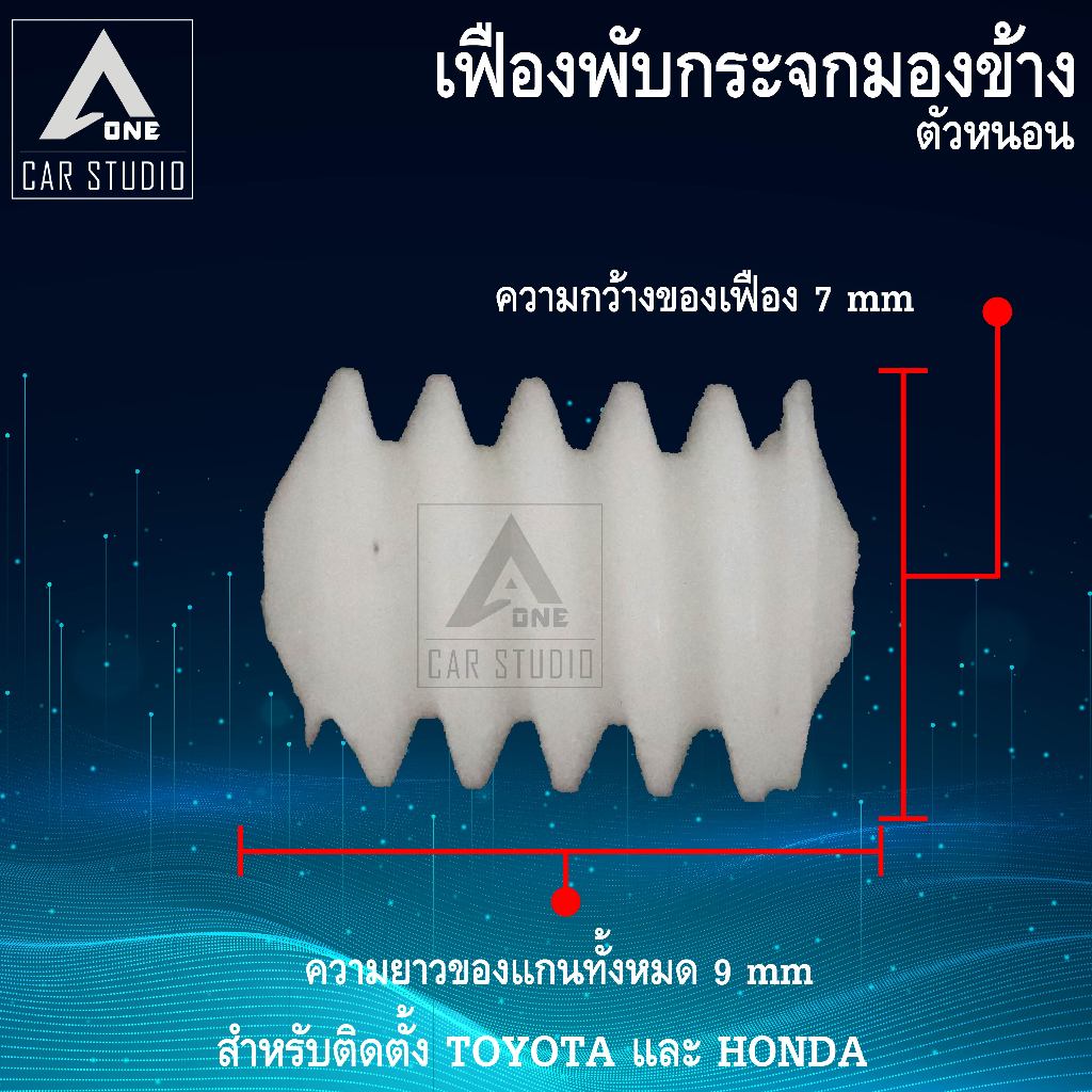 เฟืองกระจกมองข้าง  ตรงรุ่น TOYOTA และ HONDA (ขายเป็นชิ้น – 1 ข้าง) (F-FT4-1) ราคา ถูกที่สุด ดีลบีเคเค แกลเลอรีภาพที่ 3
