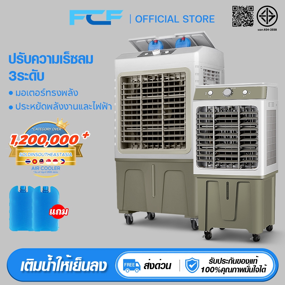 FCF 45ลิตร พัดลมไอเย็น แอร์ตั้งพื้นพัดลมแอร์เย็นๆ แอร์เคลื่อนที่ พัดลมแอร์ เครื่องปรับอากาศเคลื่อ พั