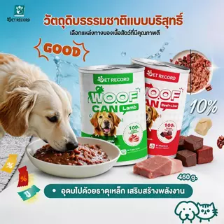 🔥 PET Record อาหารสุนัขเปียก กระป๋อง 430ก อาหารสุนัข โภชนาการสมดุล สุขภาพดี ย่อยง่าย 🐶✨
