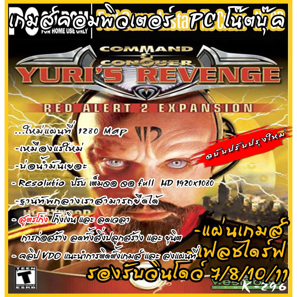 Red Alert 2 Yuris Revenge เพิ่มแผ่นที่ใหม่ 1280 Map (สูตรโกง) แผ่นและแฟลชไดร์ฟ เกมส์ คอมพิวเตอร์ Pc และ โน๊ตบุ๊ค