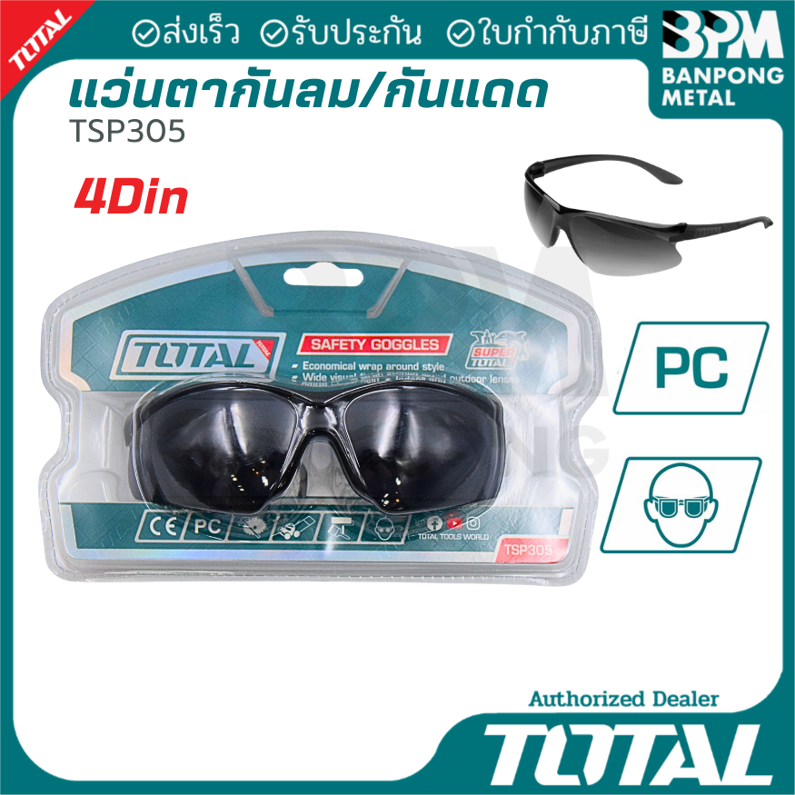 แว่นตาช่างเชื่อมสีดำ (TSP307) TOTAL