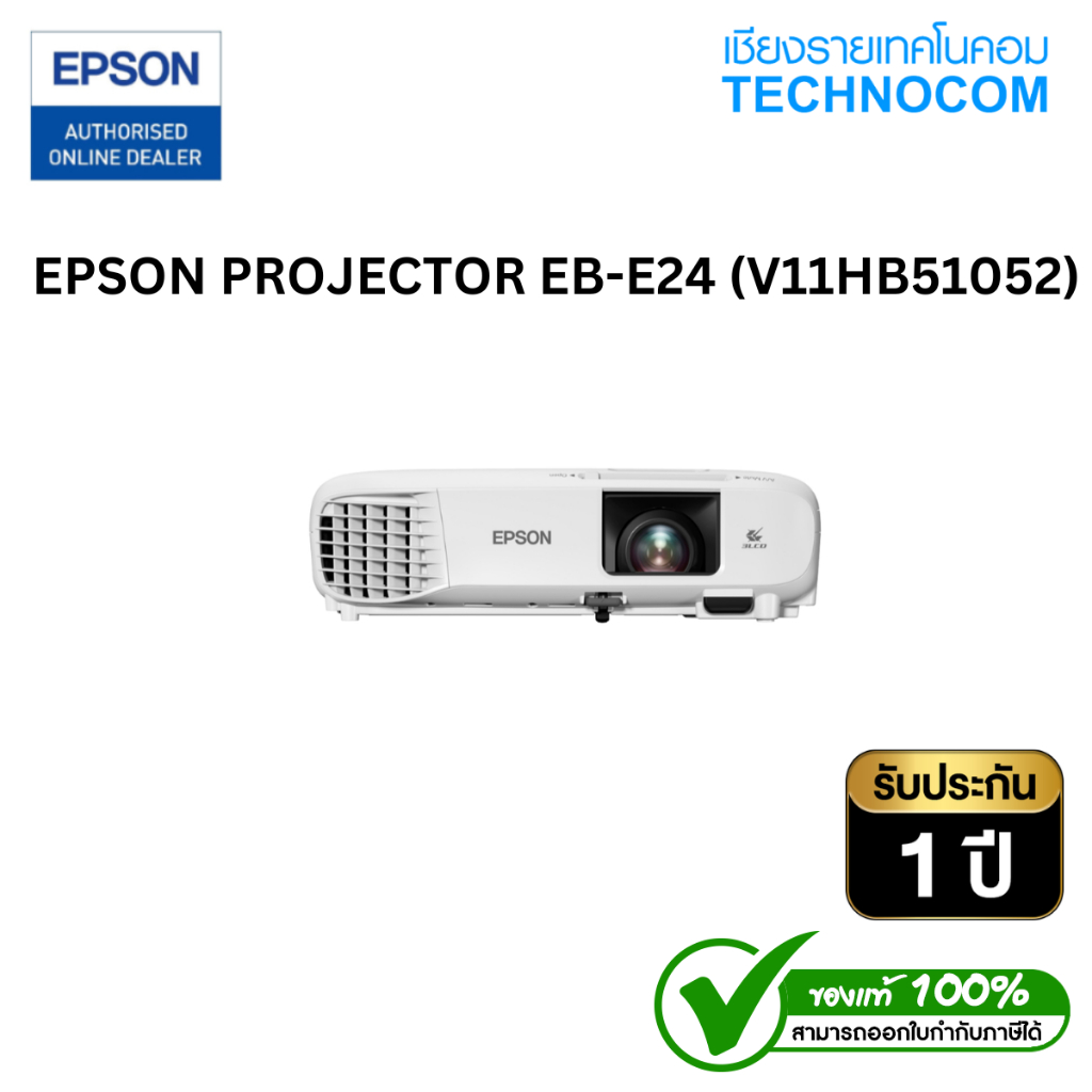 EPSON EB-E24 (โปรเจคเตอร์ เครื่องฉายภาพ) Projector (V11HB51052)