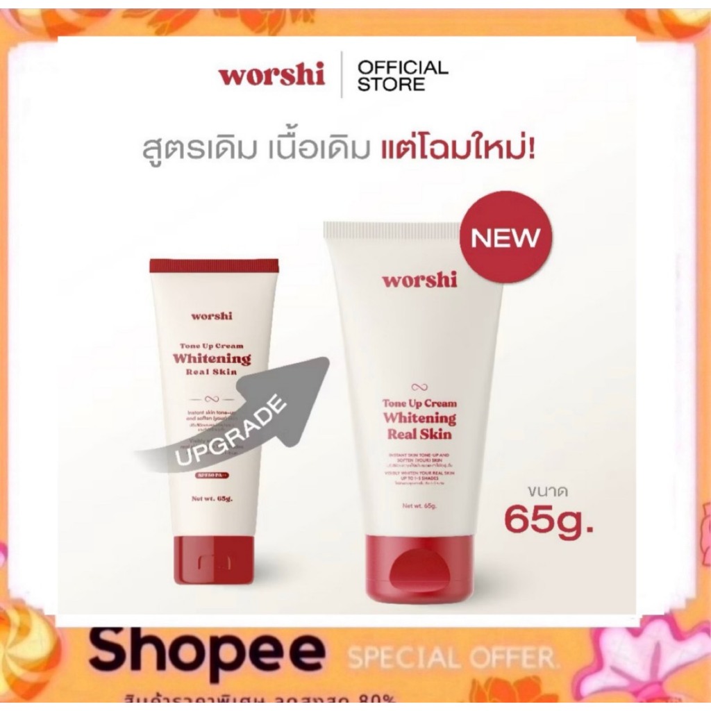 Worshi Tone UP Cream Whitening Real Skin SPF50 PA++ วอชิโทนอัพ