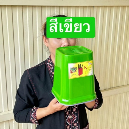 ที่เสียบมีด ขนาดมาตรฐาน สูง25ซม ที่ใส่มีด พลาสติกครับ กล่องเก็บมีด กล่องเสียบมีด