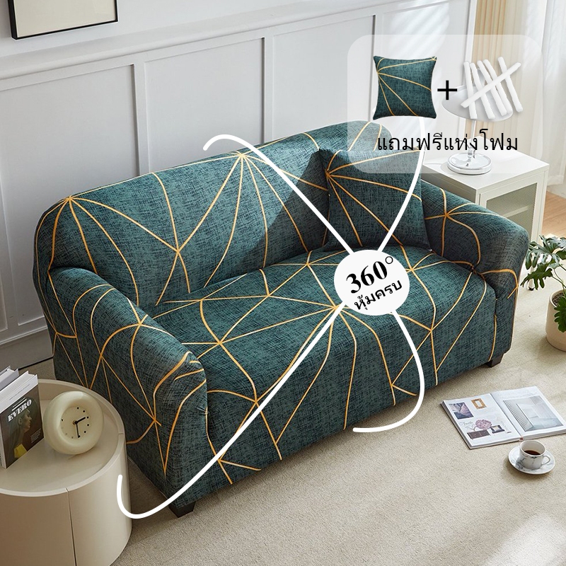 ส่งสินค้าเร็ว ผ้าปูโซฟา sofa cover ยืดหยุ่น 1/2/3/4 คน  ป้องกันฝุ่น เหมาะกับโซฟาแบบ L ผ้าสบาย