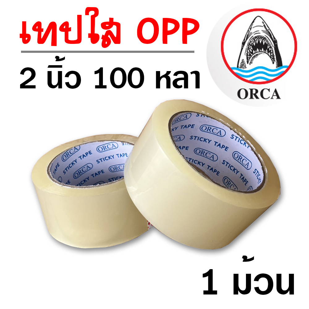 (1 ม้วน) เทปติดกล่อง เทปOPP สีใส เทปใส ขนาด 2 นิ้ว ยาว 100 หลา ออก้า