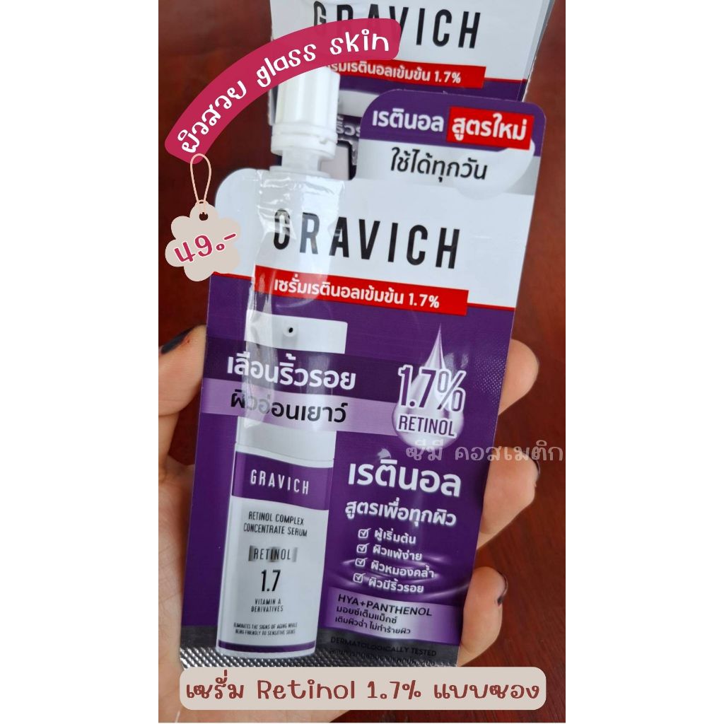 Gravich เรตินอล คอมเพล็ค คอนเซนเทรด เซรั่ม