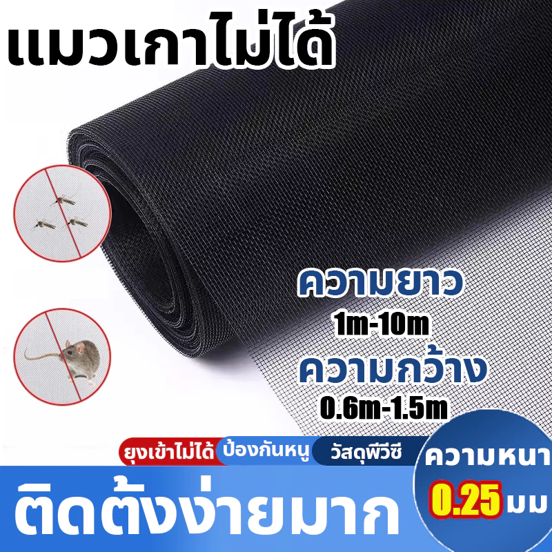 (ยาว 3m-10m) มุ้งไฟเบอร์ กันแมลง กันหนู กันแมลงสาบ กว้าง1m-1.5m มุ้งกันยุง มุ้งหน้าต่าง Fiber mosquito