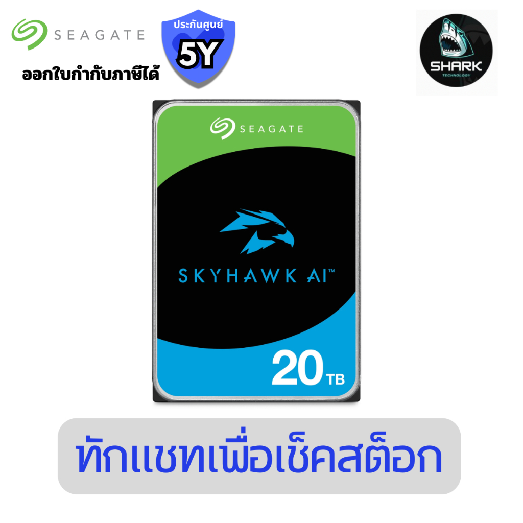 ฮาร์ดดิสก์ (ST20000VE003) Seagate SkyHawk AI Int HDD3.5" 20TB SATA 7200RPM ประกันศูนย์