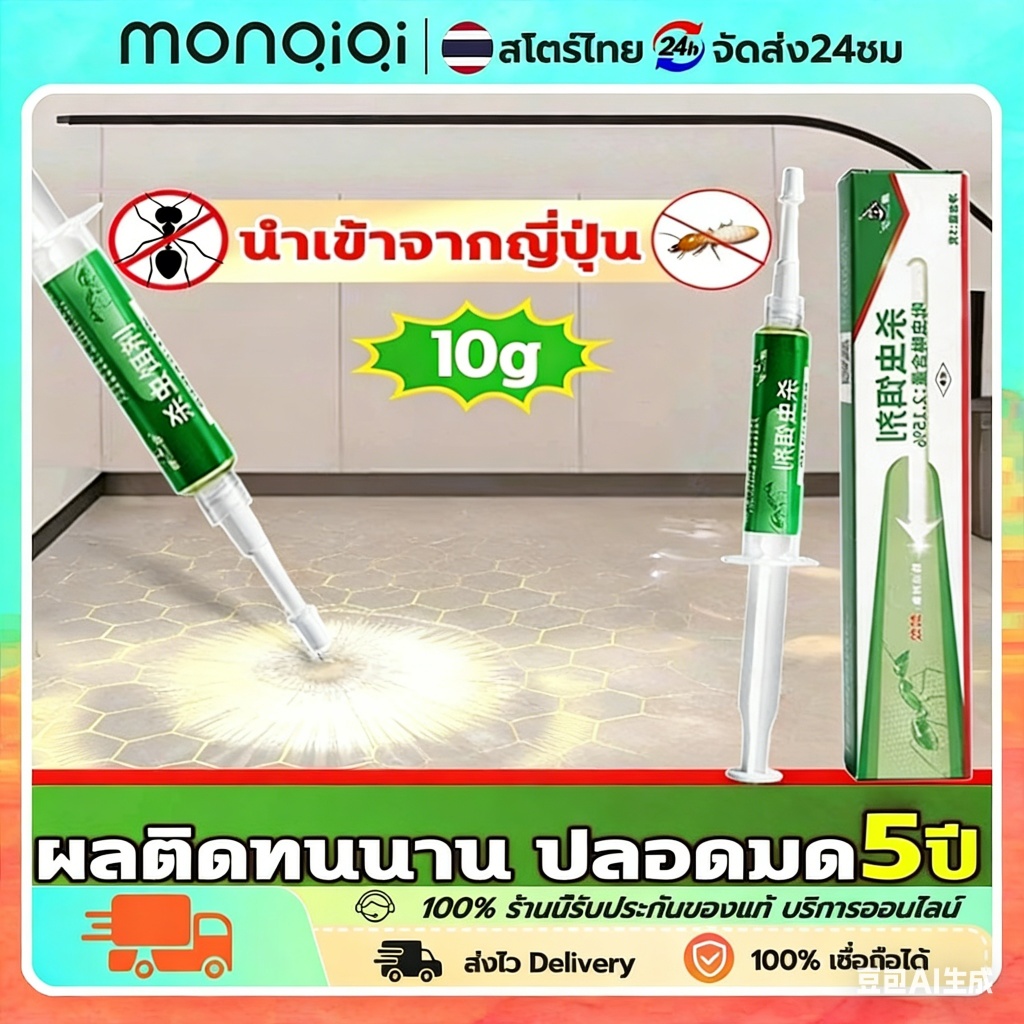 เจลกำจัดมด เหยื่อกำจัดมด เหยื่อล่อมด เหยื่อมด ยาฆ่ามด สำหรับมดทุกชนิด เหยื่อฆ่ามด