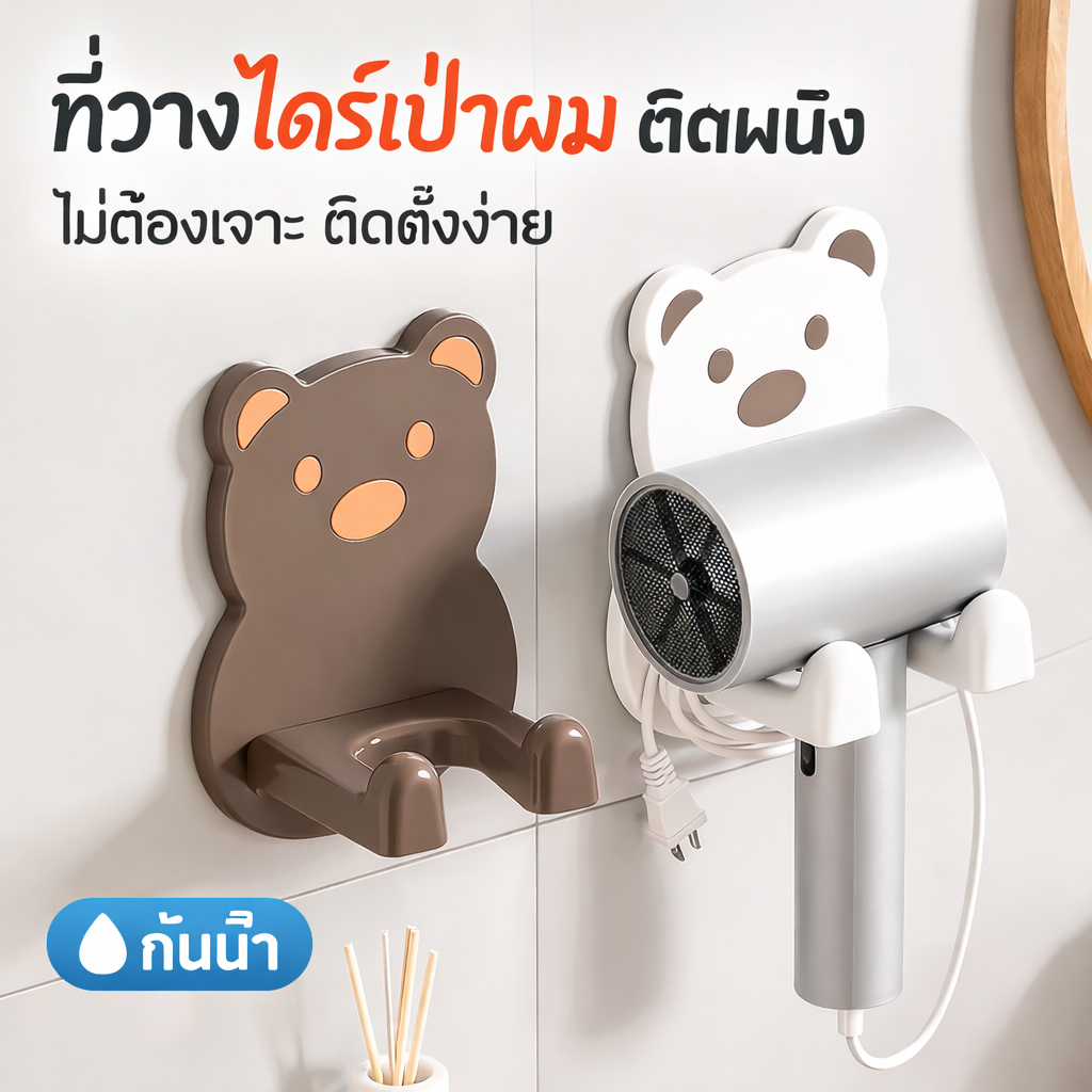 [COD]ที่เก็บไดร์เป่าผมติดผนัง กันน้ำ ไม่ต้องเจาะ ติดตั้งง่าย ประหยัดพื้นที่ จัดเก็บสายไฟได้