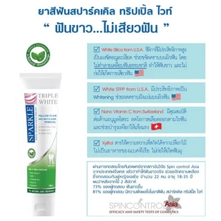 [แพ็ค 6] SPARKLE ยาสีฟัน สปาร์คเคิล ทริปเปิ้ลไวท์ 100 กรัม สูตร Triple White (10SK00029X6)