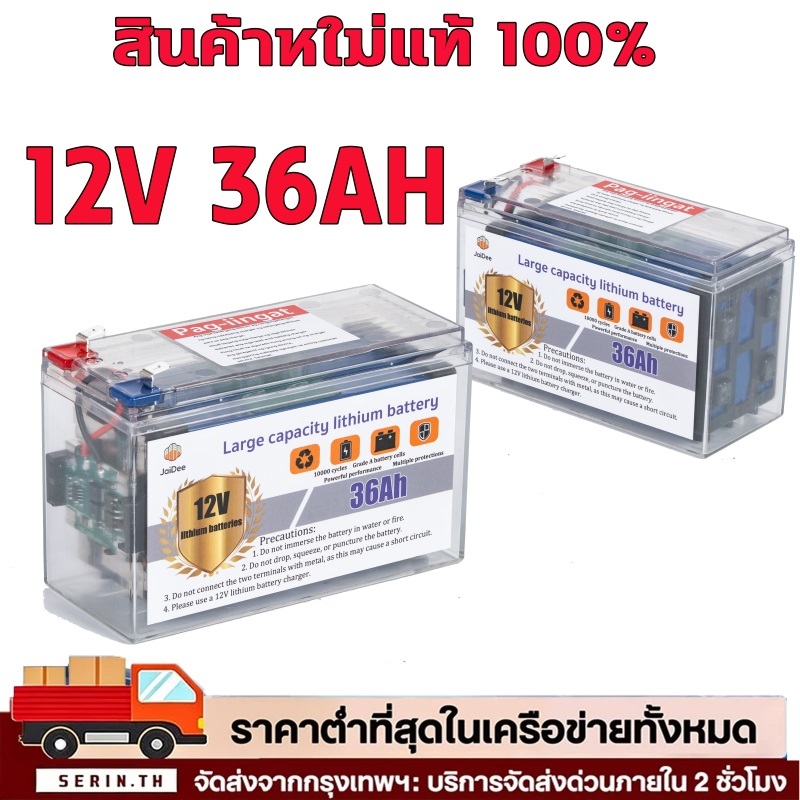 🔥รับประกัน5ปี💥 แบตเตอรี่ลิเธียม 12V 36AH ชาร์จกับแผงโซลาร์เซลล์ ความจุใหญ่ แบตเตอรี่ลิเธียมเครื่องพ่นสาร