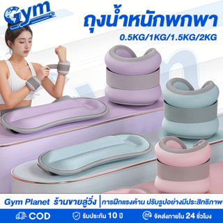 ถุงทรายถ่วงน้ำหนัก สำหรับข้อมือ ข้อเท้า สากลสำหรับมือและเท้า…