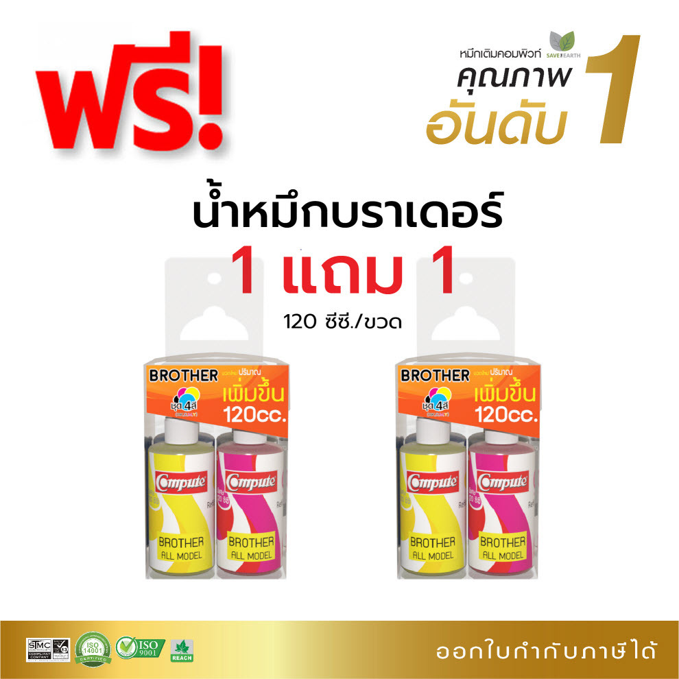 1ฟรี1 น้ำหมึก COMPUTE INK สำหรับเติมแท็งค์ Brother T800W T310 T420W T510W T710W T810 T220 T410 T420w