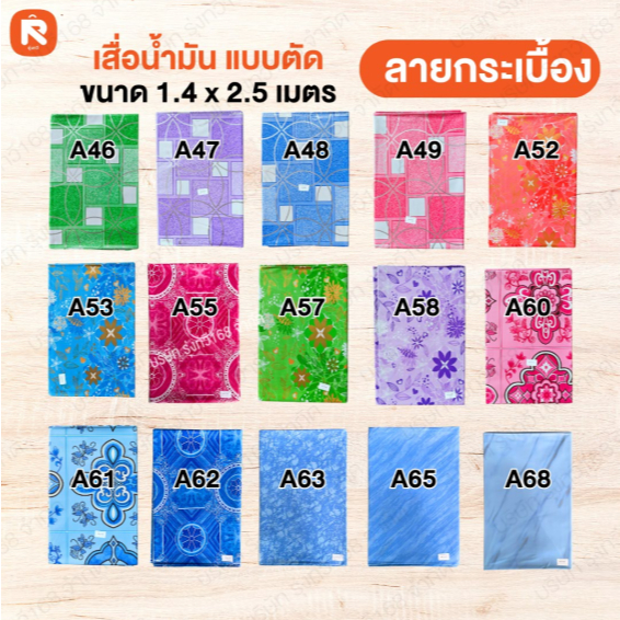 เสื่อ เสื่อน้ำมัน รหัสA  ขนาด 54นิ้ว*2.5ม ลายกระเบื้อง ตัดสำเร็จ ยาว 2.5 เมตร x กว้าง 1.4 เมตร หนา 0.3m ปูพื้น ปูโต๊ะ