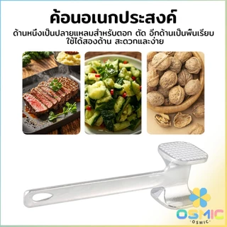 MIC ค้อนทุบเนื้อ เพิ่มความนุ่ม ค้อนทุบเนื้อสแตนเลส เกรด A meat hammer