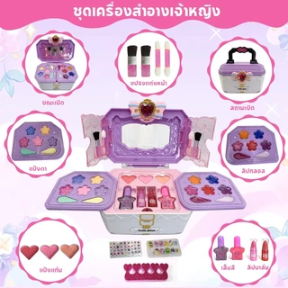 ชุดเครื่องสำอางเด็ก ปลอดสารพิษ ล้างออกง่าย ปลอดภัยสำหรับผิวเด็ก