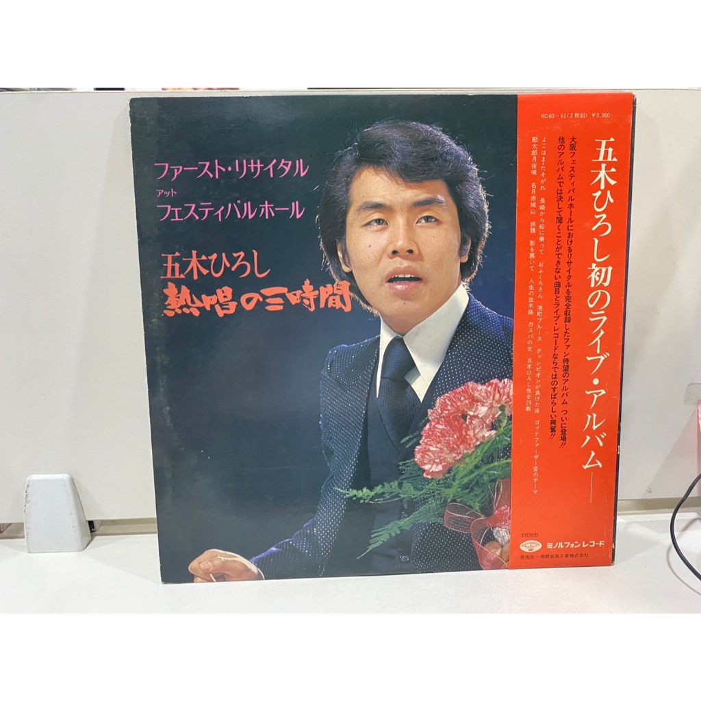 2 LPVinyl Records แผ่นเสียงไวนิล Hiroshi Itsuki //Hiroshi Itsuki (J8D155)