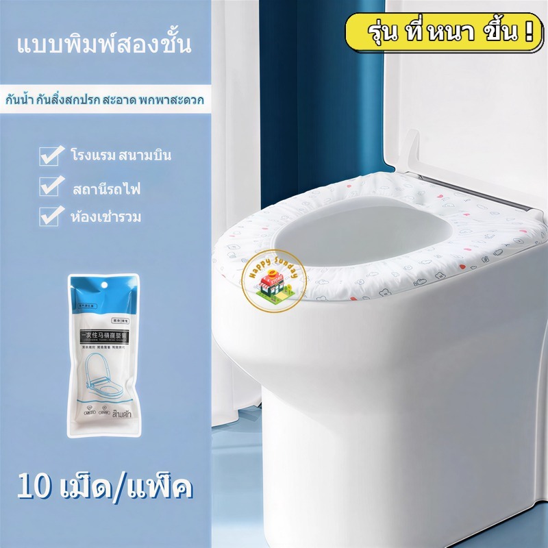 【3 วันจัดส่ง】แผ่นรองนั่งชักโครกแบบใช้แล้วทิ้ง ยืดหยุ่น หนา สองชั้น ไม่ติด ผลิตจากผ้าไม่ทอ เหมาะสำหรับการเดินทาง