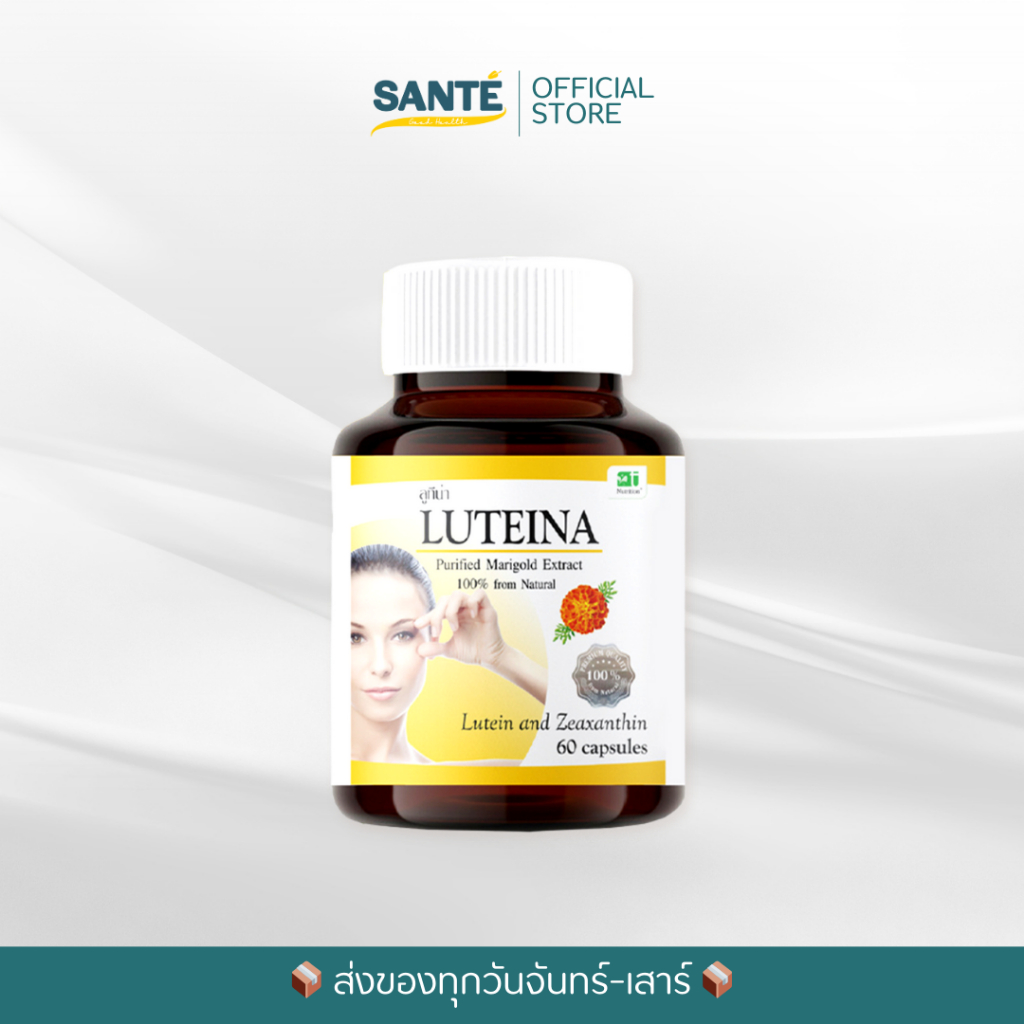 Luteina ลูทีน่า สารสกัดดอกดาวเรือง วิตามินดูแลสายตา ตาพร่ามัว ตาสู้แสงไม่ได้ ถนอมดวงตาจากหน้าจอ