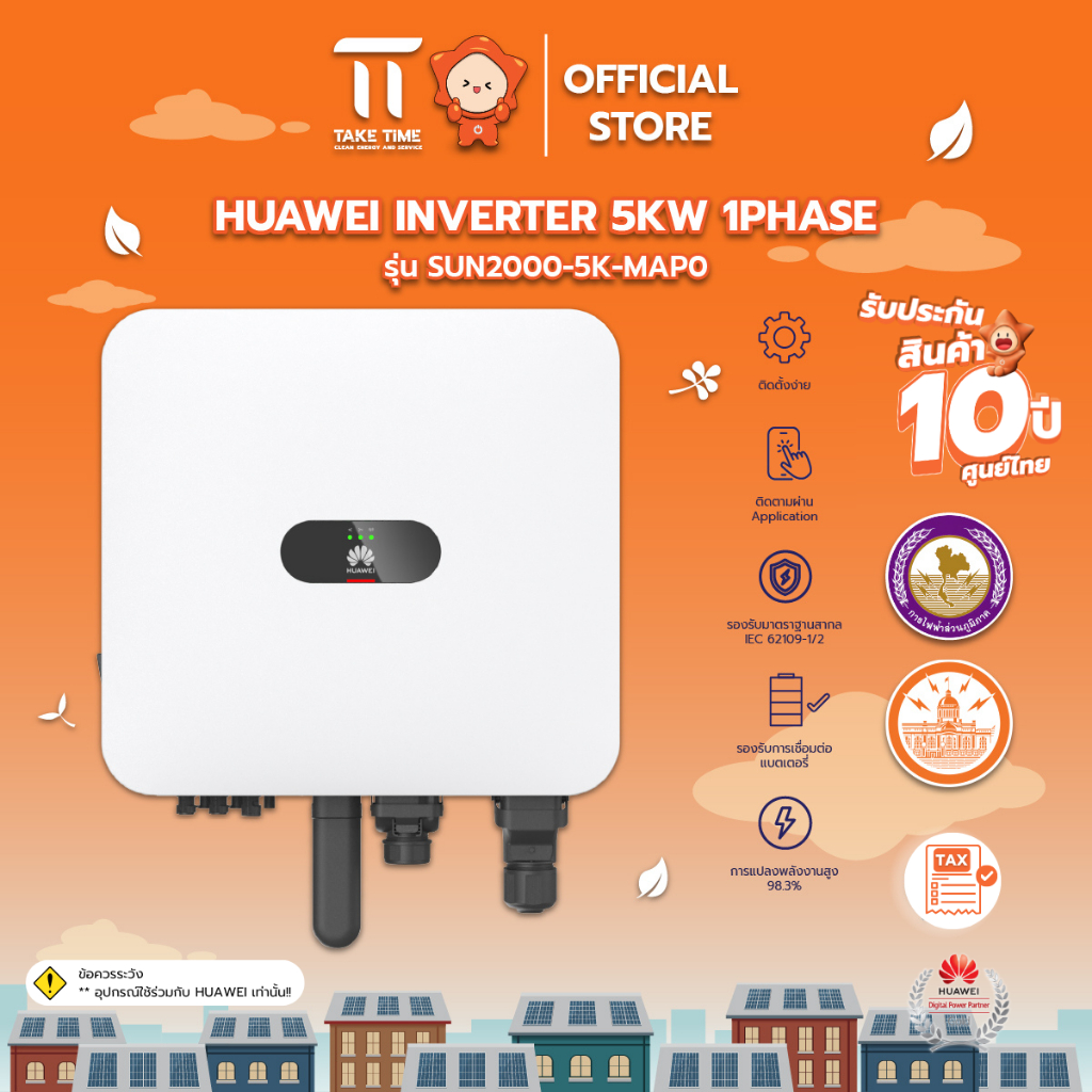 Huawei อินเวอร์เตอร์ 5kW 3Phase รุ่น SUN2000-5K-MAP0 ( Auto Balance Phase ) ประกัน 10 ปี