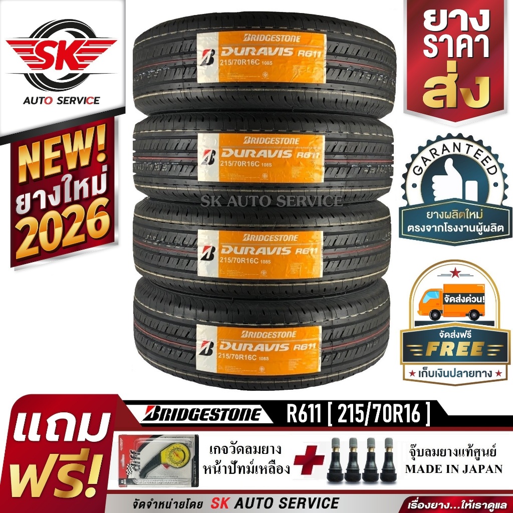 ฺBRIDGESTONE 215/70R16 ยางรถยนต์ บริดสโตน (ล้อขอบ16) รุ่น R611 จำนวน 4 เส้น(ล๊อตใหม่ปี 2026) แถมฟรี 