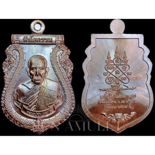 เหรียญ​พินัยกรรมหลวงปู่ขำเกสาโร