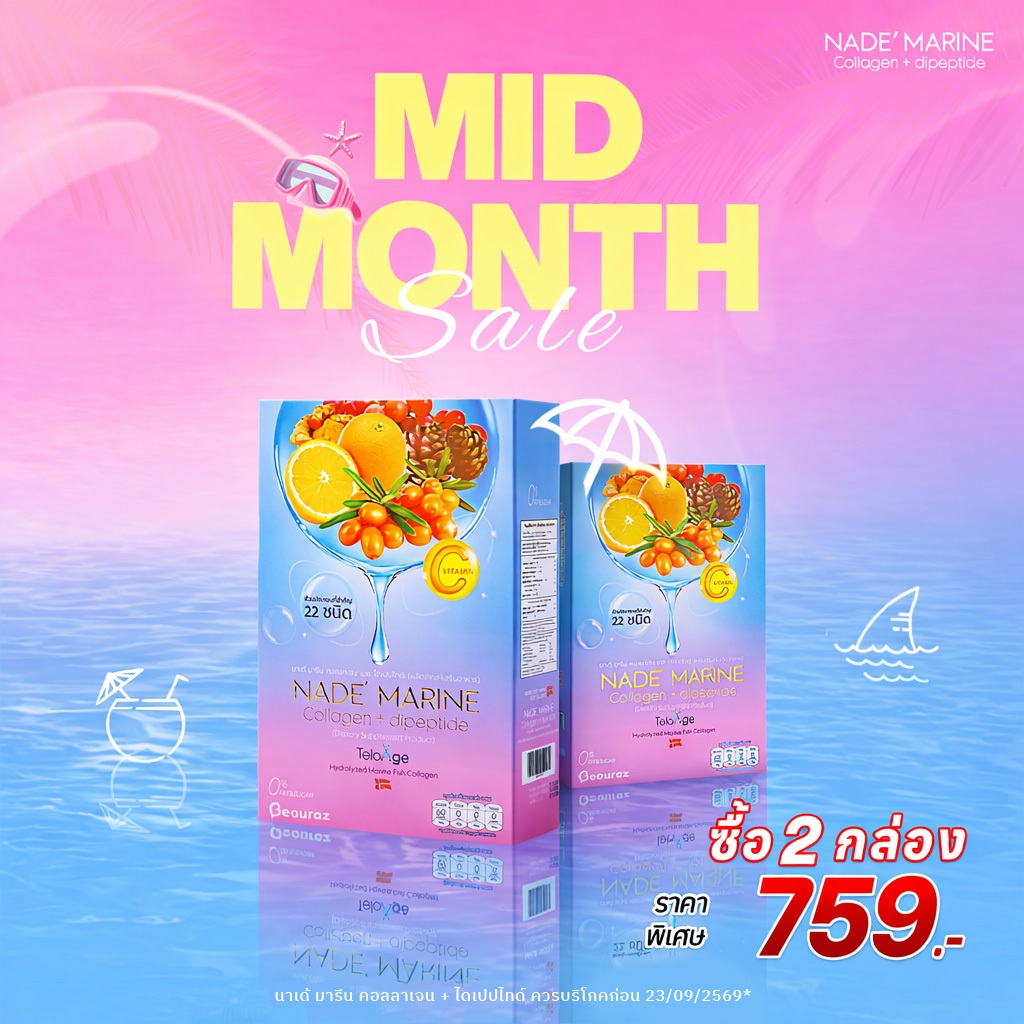2 กล่อง NADE' MARINE Collagen+Dipeptide คอลลาเจน 10,000Mg.