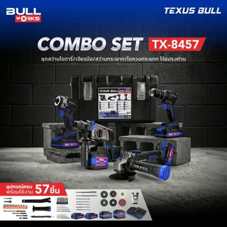 🔥Combo Set รุ่นใหม่2026🔥 สว่านโรตารี่ Texus bull TX-8457 เครื่องเจียร สว่านกระแทก สว่านไขควง