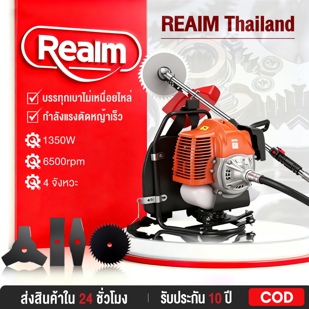 （กระเป๋าเป้สะพายหลัง）REAIM เครื่องตัดหญ้า 4จังหวะ เครื่องตัดหญ้าครบบชุด พร้อมใบตัดหญ้า 3 แบบ รับประกัน 10 ปีเต็ม