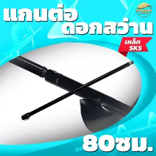 ดอกสว่าน ดอกเจาะดิน เครื่องเจาะดิน 4-6-8-10-12 นิ้ว เหล็ก SK5 อย่างดี คุณภาพสูง ทนทาน