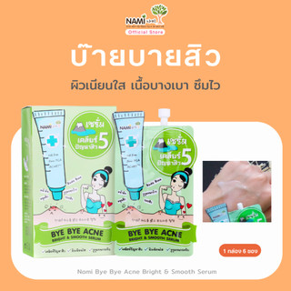 [กล่อง] เซรั่มบ๊ายบายแอคเน่ เนื้อบางเบา ซึมไว ดูแลปัญหาสิว ผิวใส Nami Bye-Bye Acne Bright & Smooth Serum