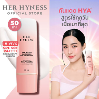 HER HYNESS HYA+ WATER SUNSCREEN 50ML กันแดด บำรุงผิวหน้า เพิ…