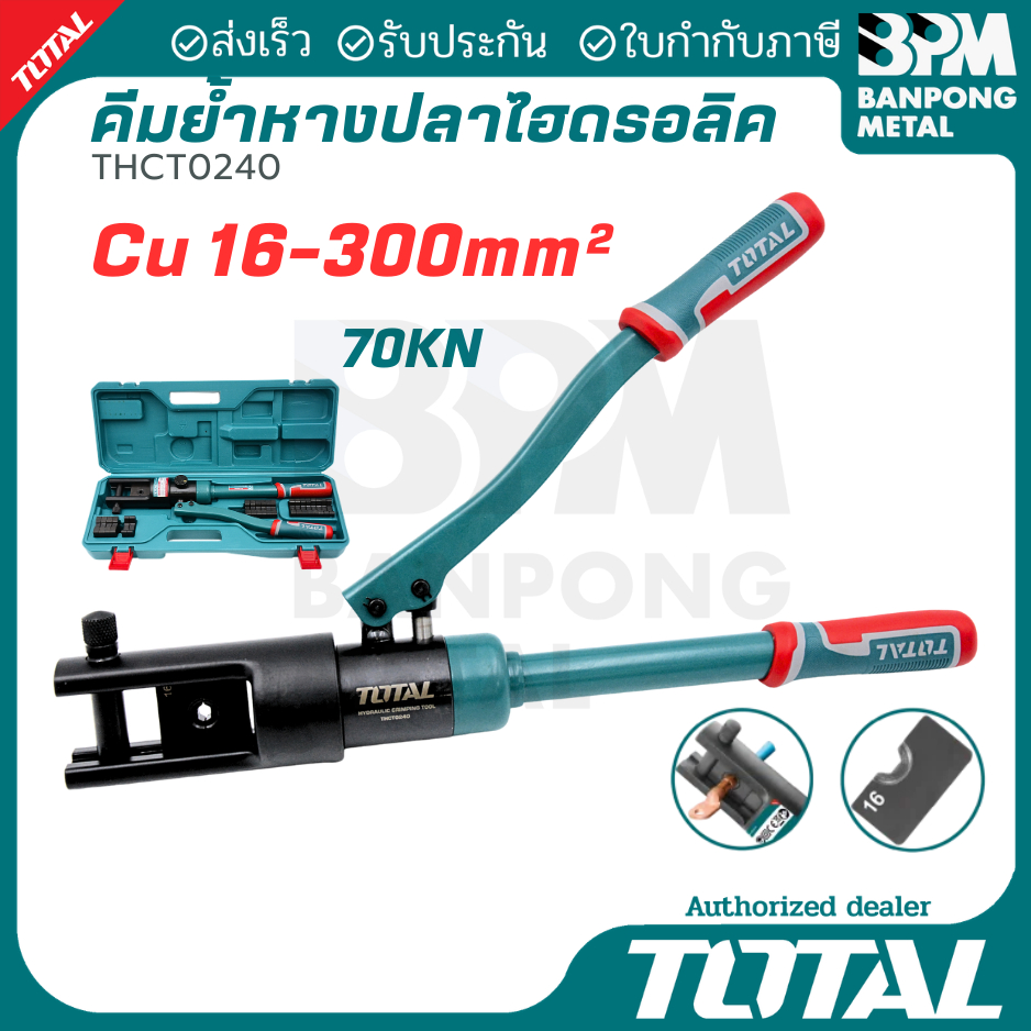 TOTAL คีมย้ำหางปลาไฮดรอลิค 16-240mm² รุ่น THCT0240 เหมาะสำหรับช่างไฟฟ้า ของแท้100%