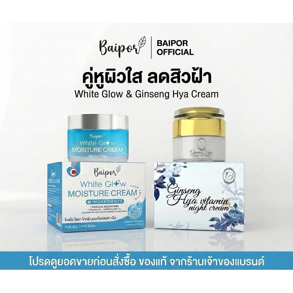 ตะกร้าบริษัทกู้ผิวเร่งด่วน (ครีมโสม1 + ครีมมอย1 )