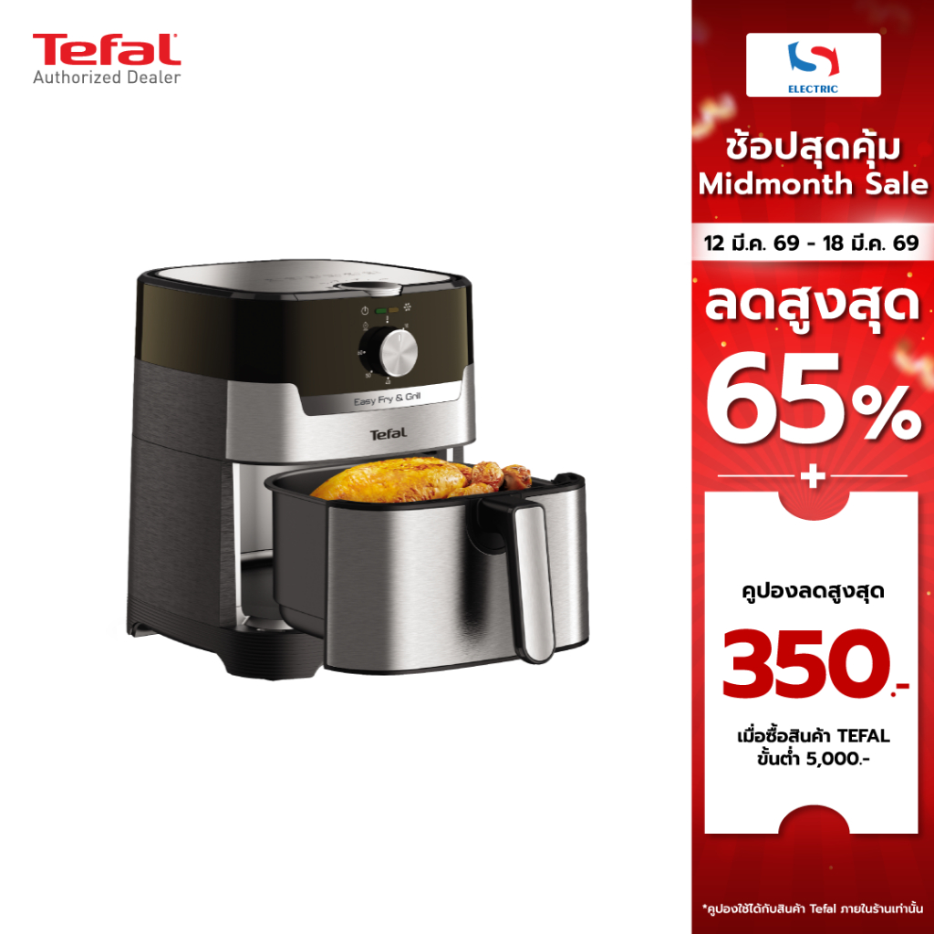 Tefal หม้อทอดไร้น้ำมัน รุ่น EY501D66 / EY501 ขนาด 1550 วัตต์
