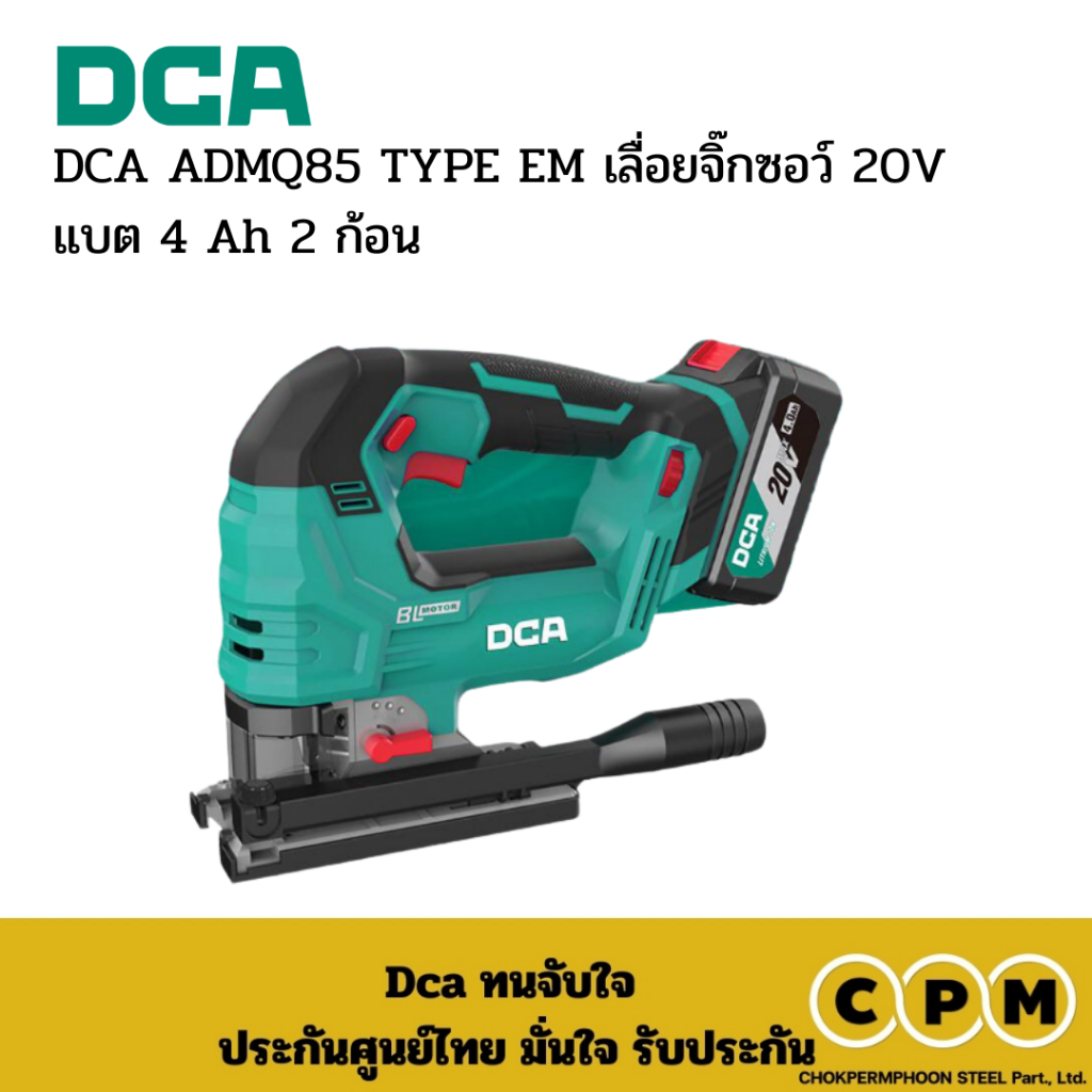 DCA ADMQ85 TYPE EM เลื่อยจิ๊กซอว์ 20V พร้อมแบต 4 ah 2 ก้อน